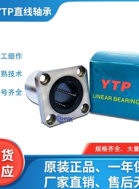 YTP方法兰直线轴承LMK LHFS6 8 10 12 13 16 20 25 30 35 40 50UU