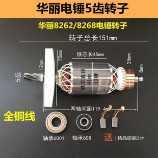 配华丽26电锤转子26电锤5齿转子华丽8262 8268电锤转子电机定子