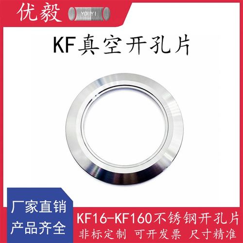 KF真空开孔片304不锈钢快装16法兰25管配件40密封圈50盲板63卡箍8