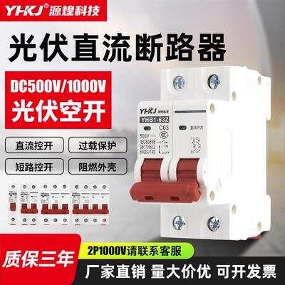 源煌光伏断路器无极DC1V5
