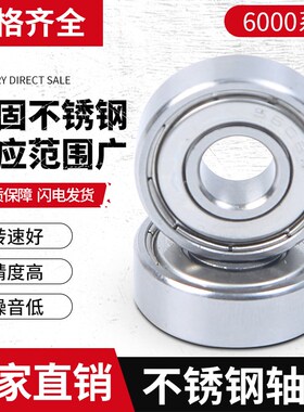 不锈钢深沟球轴承304/440材S6000/6001/6002/6003/6004/6005/6006