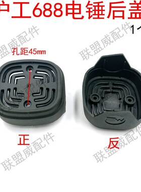 沪工688电锤后盖原装Z1C-SZ03-26 1200W电锤后盖后罩塑料盖子配件