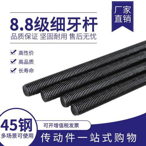 8.8级细牙丝杆通丝全螺纹