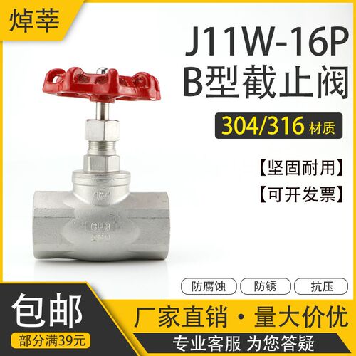J11W-16P/R不锈钢304/316内螺纹截止阀 B型内牙美式截止阀DN15 20