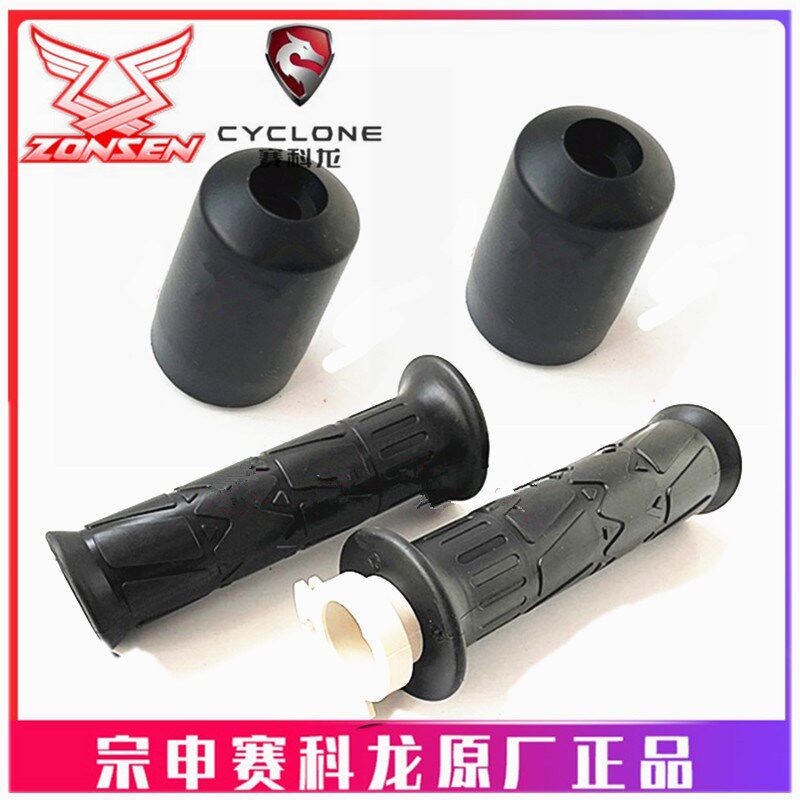 宗申摩托(250X)原厂手把套ZS250GY-4手把胶 加油把装饰头平衡锤