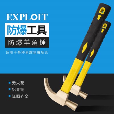 开拓防爆羊角锤防爆认证工具无火花榔头铝青铜起钉手锤纯铜锤子