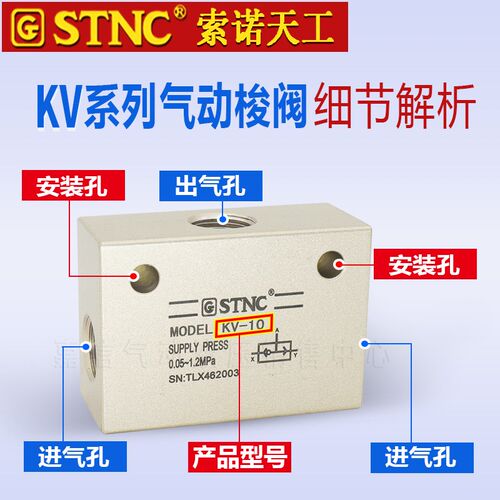 原装STNC索诺天工气动元件 梭阀KV-06/KV-08/KV-10/KV-15控制气阀
