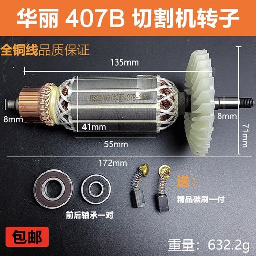 华丽407B云石机转子新牌风火雷锐派博普雷威4007B4160B切割机转子
