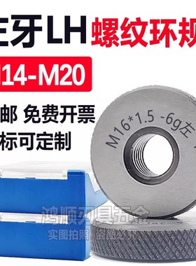 左牙环规M14M15M16M18M17M20X1X1.5X0.75X2.5反牙螺纹通止规 量规