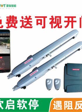 霍斯F600电机庭院掩门遥控八字直臂电动门平开摇臂远程手机开门机