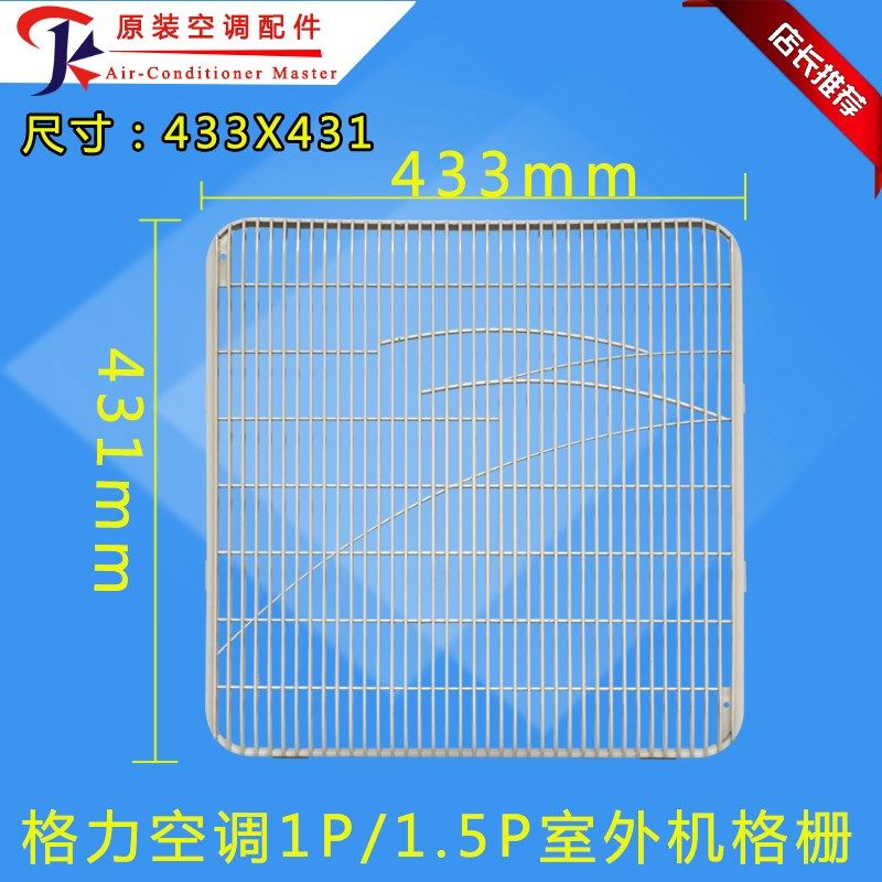 全新适用格力空调1p1.5p2p3p5P室外机格栅 网罩 塑料前盖面罩网格