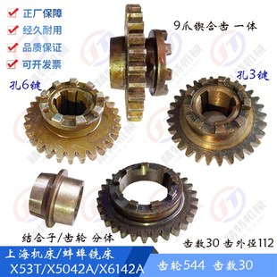 X5042A X53T 6142进给箱 9爪结合子齿轮544 花键套 上海 Z30 蚌埠