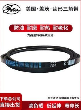 盖茨GATES三角带XPB3350/3550/3750/4000/4250/4500进口正品