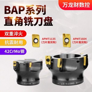 高强度数控直角铣刀盘BAP400R 300r平面铣刀盘90度飞刀盘铣床刀盘
