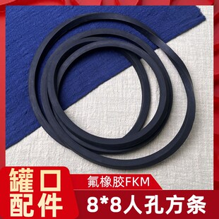8*8氟橡胶FKM人孔方形密封条耐高温耐强酸碱人孔罐子密封圈食品级