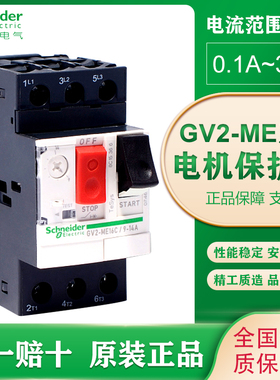 施耐德GV2-ME06C马达保护断路器电动机保护器05C 10C 16C 22C 32C