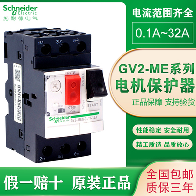 施耐德GV2-ME06C马达保护断路器电动机保护器05C 10C 16C 22C 32C
