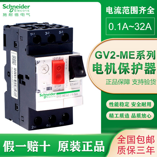施耐德GV2-ME06C马达保护断路器电动机保护器05C 10C 16C 22C 32C