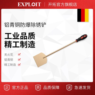 防爆除锈铲工业级方头铲刀铝青铜无火花安全设计防腐蚀除锈工具