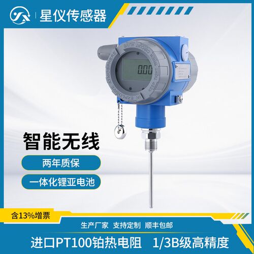 星仪CWDZ101无线型温度变送器远传智能一体化NB-Iot物联网传感器