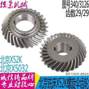 340 北京铣床配件X52K 29内孔50内孔62 Z29 3126 X5032螺旋伞齿轮