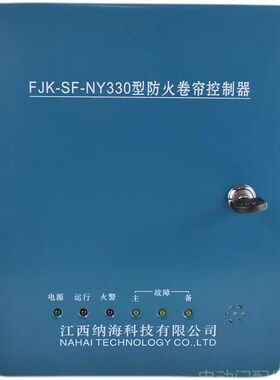 江西纳海330防火卷帘门控制箱 通用卷闸门控制器 带备电三相380V