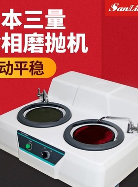 日本三量金相试样预磨抛机MP-1B/2B单盘双盘抛光机P-1镶嵌机XQ-2B