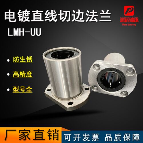 防锈电镀直线轴承扁法兰LMH10 12 16 20 25 30 35 40UU法兰导套座