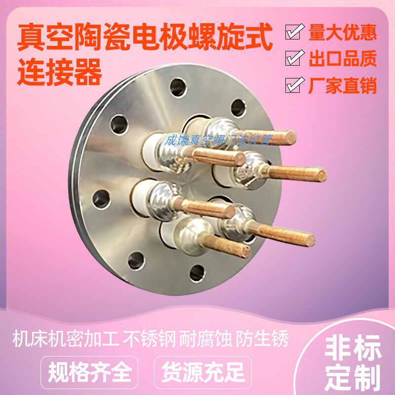 KF16真空电极法兰   CF法兰电极穿通馈入引线