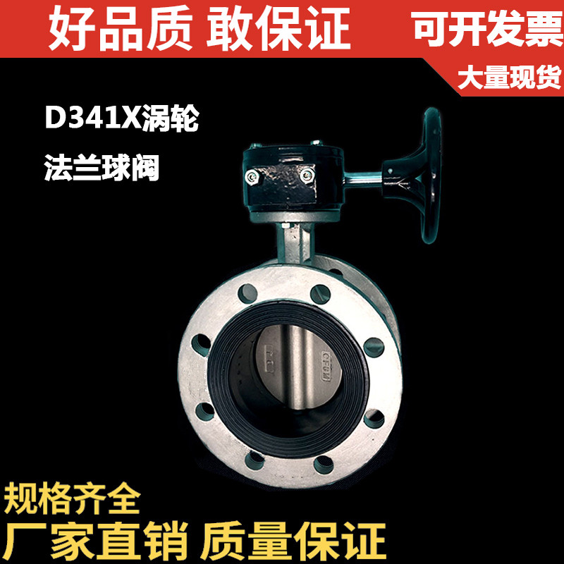 304不锈钢法兰蝶阀/D341X-16P/涡轮法兰蝶阀/DN50658010012515020