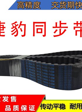 捷豹同步带传动带14M-1484/1498/1512/1526/1540/1568/1582皮带