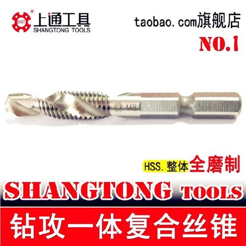 上通钻攻两用 钻头丝攻一体 复合螺旋机用丝锥m3m4m5m6m8满盒包邮