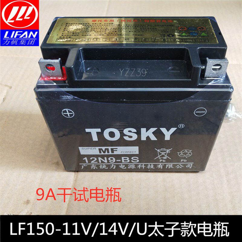力帆配件LF150-11V/14V/U/A太子款电瓶电池