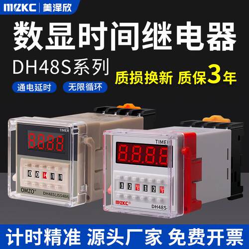 DH48S-S数显时间继电器22