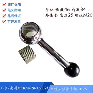 南通X52K 孔34 X53K 立铣头手柄 外齿套 X6132A内齿锁紧手柄 北京