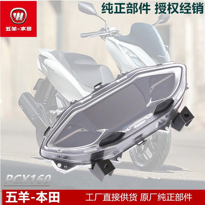 五羊本田PCX160仪表总成WH150T-2码表里程表新大洲本田液晶仪表