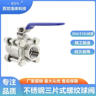 球阀 内螺纹球阀3PC内螺纹球阀门三片式 304 316L不锈钢三片式