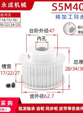 带台S5M40齿精加工40S5M-250-B同步轮槽宽27皮带轮齿外径62.7带轮