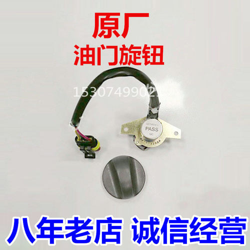 挖掘机配件三一55C 75 135 215 235 365 485原厂油门旋钮档位开关
