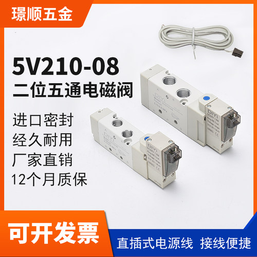 气动二位五通5V110-06气动阀4V210-08AC220V电磁阀5V210-08控制阀