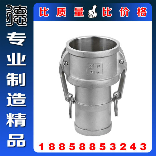 C型正304SS不锈钢快速接头 板把式阴端母快速接头 工业级C型接头