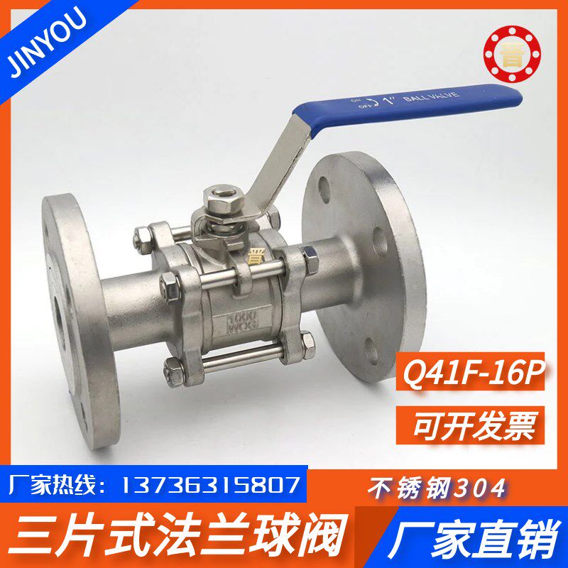 304不锈钢三片式法兰球阀DN25 40 50不锈钢直通法兰阀门65 80 100