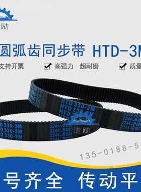 圆弧齿同步带HTD-3M-306 3M-309 3M-312 3M-315 3M-318橡胶传动带
