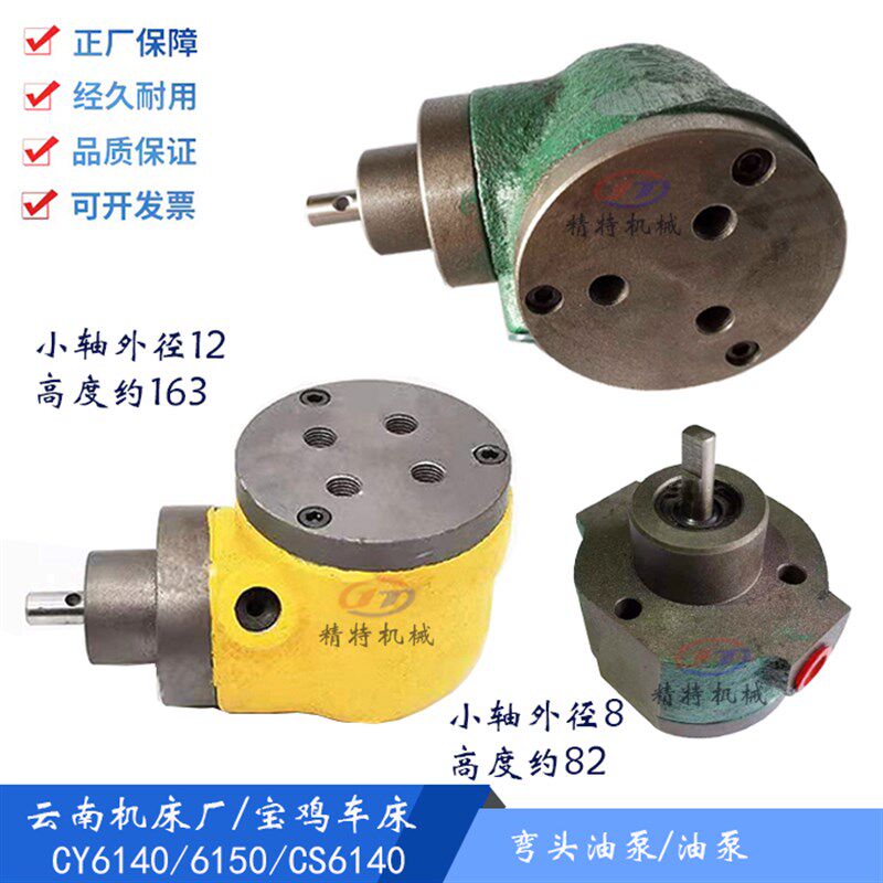 云南机床厂/宝鸡CY6140/CS6140/6150/6250齿轮泵/摆线泵 车床油泵