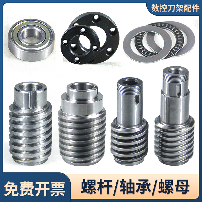 三和文昌宏达新墅亚兴数控电动刀架配件螺杆蜗杆平面轴承螺母螺帽