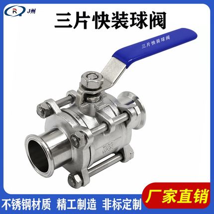 均州Q81F-16P快装三片式球阀手动卫生级3pc卡箍式快接阀门耐高温