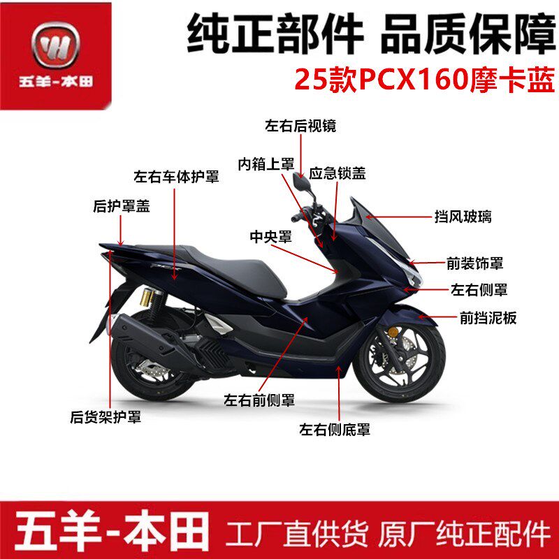适用于25款PCX160全车外壳摩卡蓝左右车体护罩储物箱原装