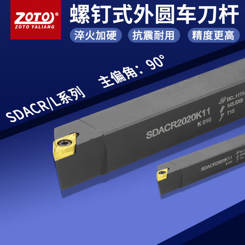 zoto数控刀杆 外圆车刀杆SDACR2020K11/2525M11机夹刀排车床刀具