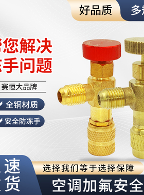 空调加液安全阀R410加氟转接头R22加雪种全铜开关防冻手防漏神器