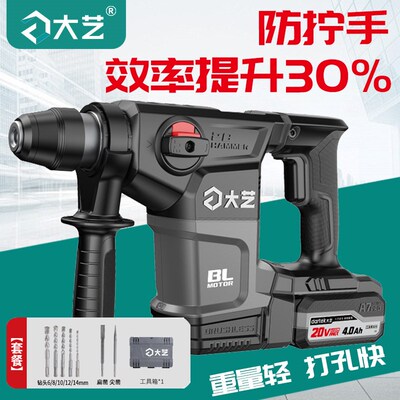 大艺电锤【效率提升30%】A7Pro51-28锂电充电式冲击钻两用混凝土